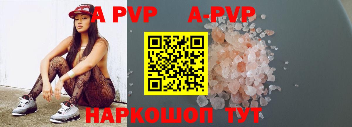 Волжский  Alpha PVP крисы CK  А ПВП мука  APVP Crystall  Вход с VPN 