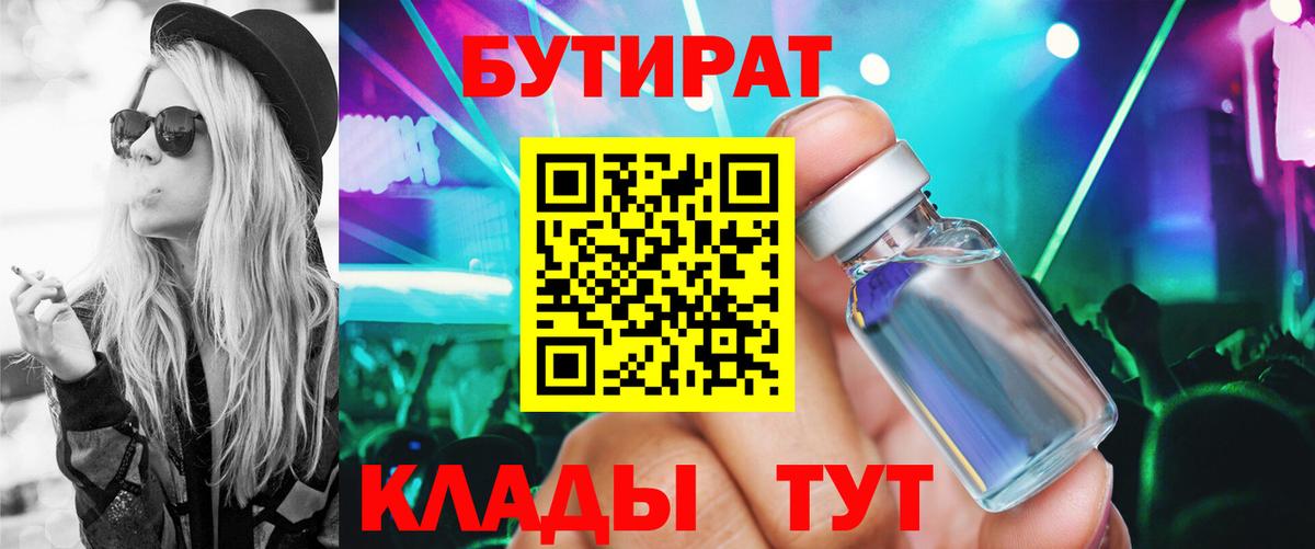 Волжский  Бутират вода  Вход с VPN 