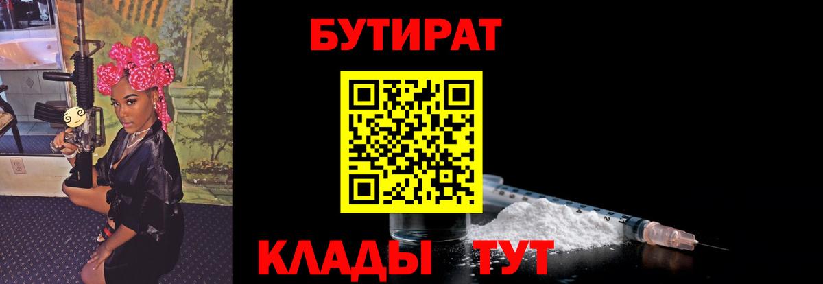 Бутират BDO Волжский