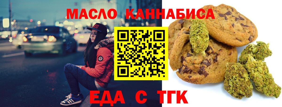 Волжский  Печенье с ТГК конопля  Вход с VPN 