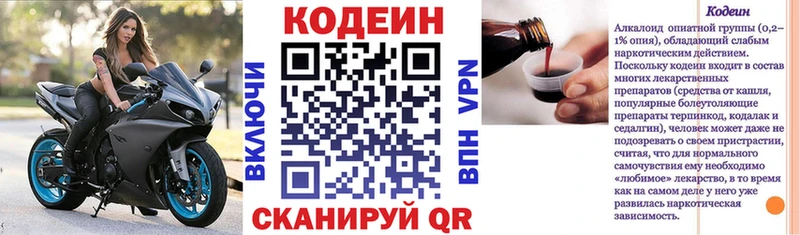 Codein напиток Lean (лин) это телеграм Волжский гидра ONION