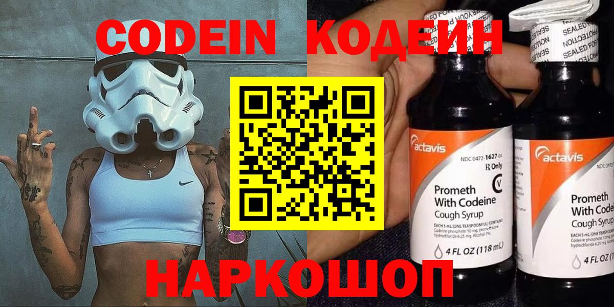Волжский  Кодеиновый сироп Lean Purple Drank  Вход с VPN 