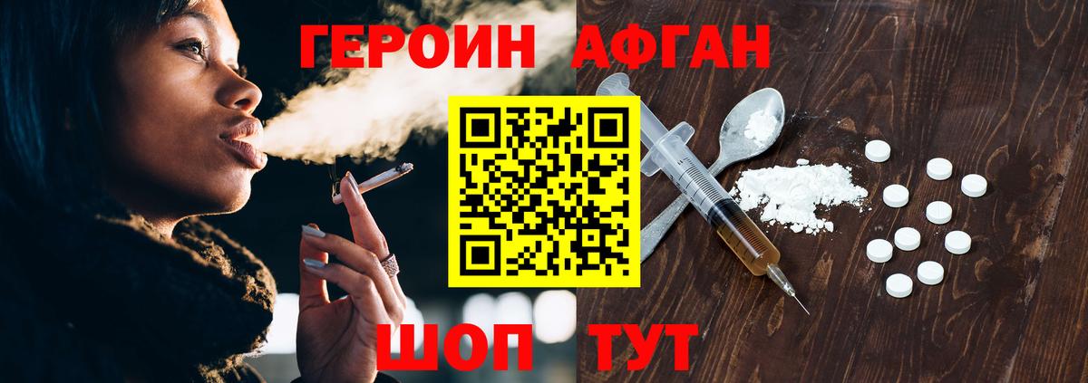 Героин VHQ Волжский