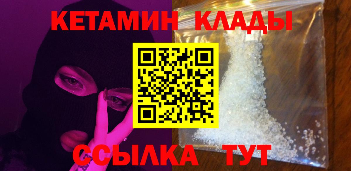 КЕТАМИН VHQ Волжский