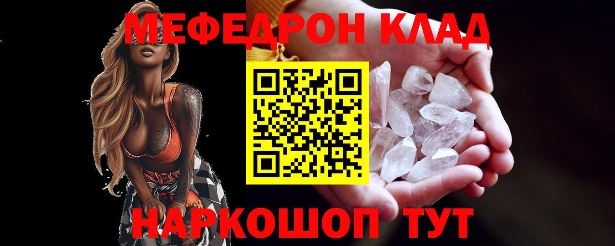 МЯУ-МЯУ  Меф mephedrone  Вход с VPN  Волжский  МЯУ-МЯУ кристаллы 
