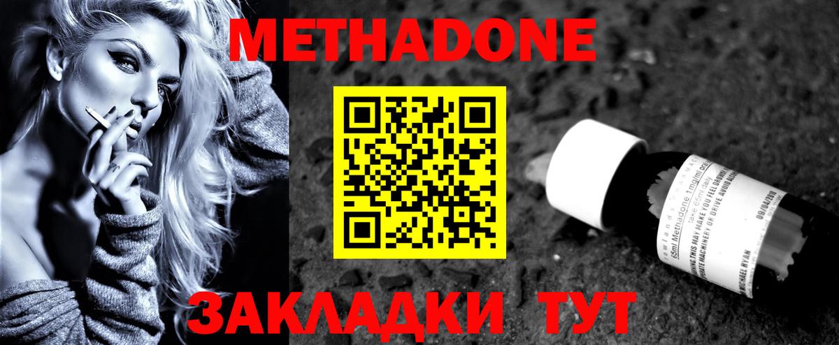МЕТАДОН кристалл  Вход с VPN  МЕТАДОН кристалл  Волжский 