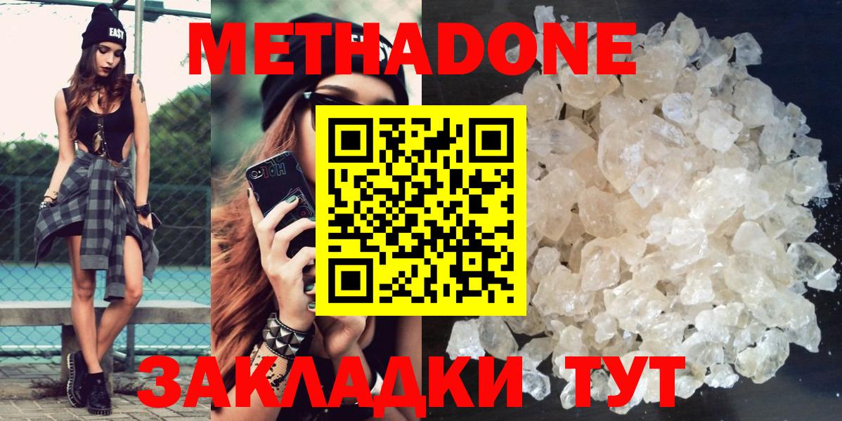 МЕТАДОН methadone Волжский